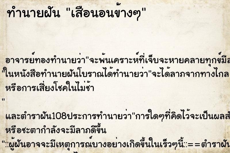 ทำนายฝัน เสือนอนข้างๆ ทำนายฝัน เสือนอนข้างๆ