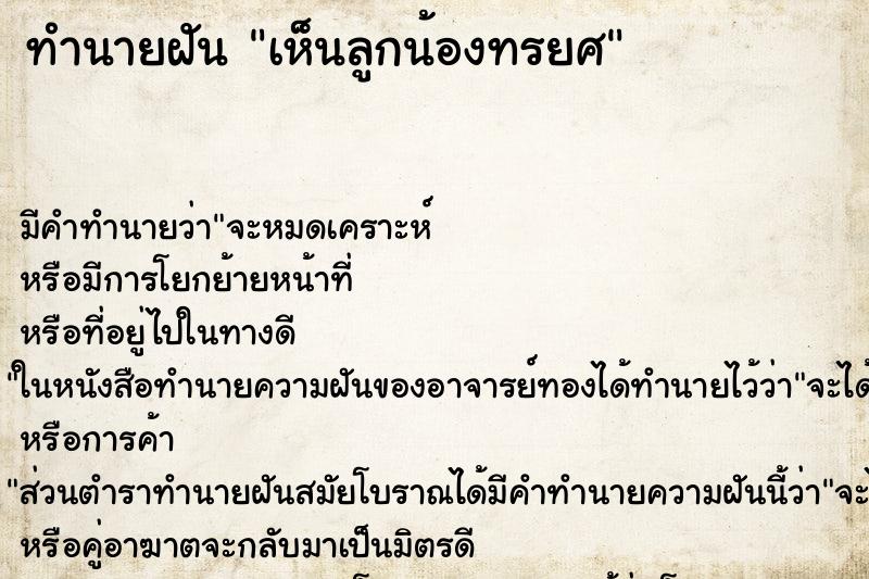 ทำนายฝันทำนายฝันเห็นลูกน้องทรยศ
