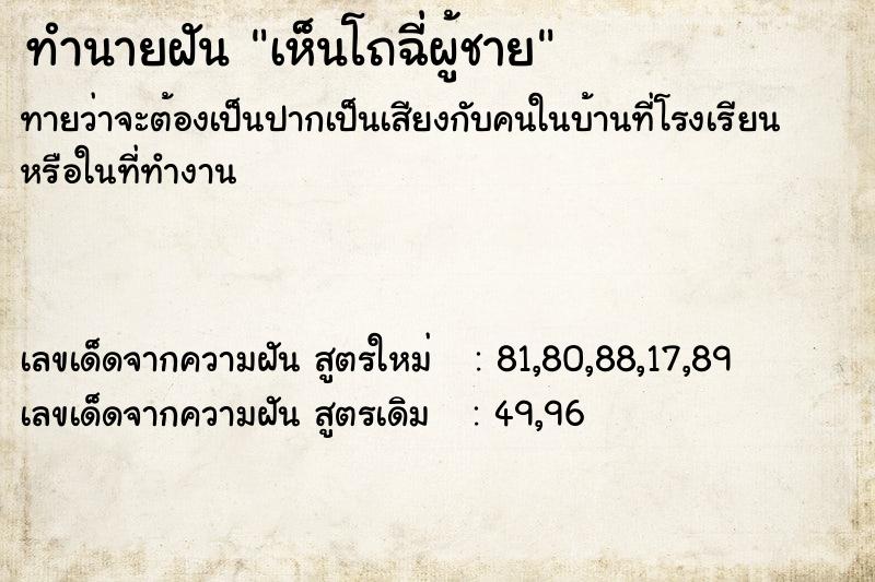 ทำนายฝันเห็นโถฉี่ผู้ชาย ทำนายฝันทำนายฝันเห็นโถฉี่ผู้ชาย