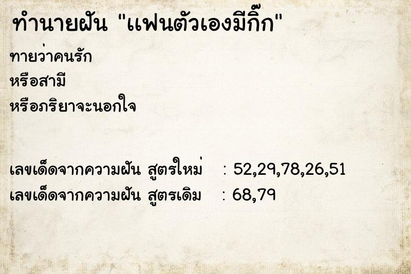 ทำนายฝันทำนายฝันเเฟนตัวเองมีกิ๊ก