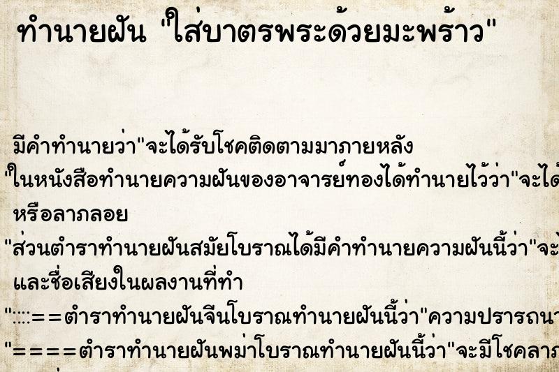 ทำนายฝัน ใส่บาตรพระด้วยมะพร้าว ทำนายฝัน ใส่บาตรพระด้วยมะพร้าว