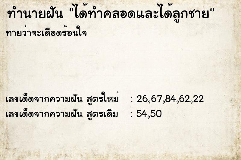 ทำนายฝันได้ทำคลอดและได้ลูกชาย ทำนายฝันทำนายฝันได้ทำคลอดและได้ลูกชาย