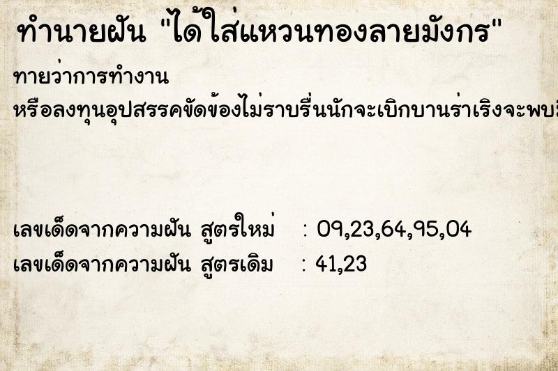 ทำนายฝันได้ใส่แหวนทองลายมังกร ทำนายฝันทำนายฝันได้ใส่แหวนทองลายมังกร