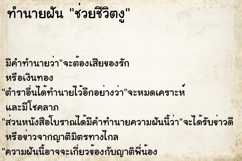 ทำนายฝัน ช่วยชีวิตงู