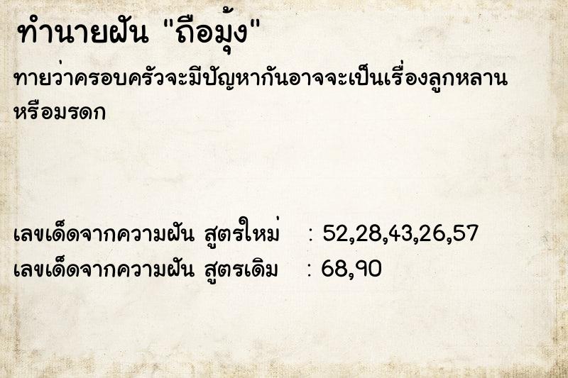 ทำนายฝัน ถือมุ้ง ทำนายฝัน ถือมุ้ง