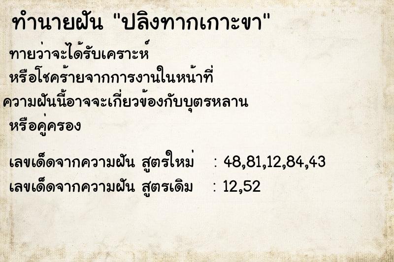 ทำนายฝัน ปลิงทากเกาะขา ทำนายฝัน ปลิงทากเกาะขา