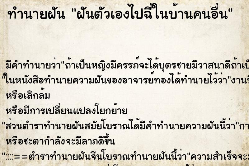 ทำนายฝัน ฝันตัวเองไปฉี่ในบ้านคนอื่น ทำนายฝัน ฝันตัวเองไปฉี่ในบ้านคนอื่น