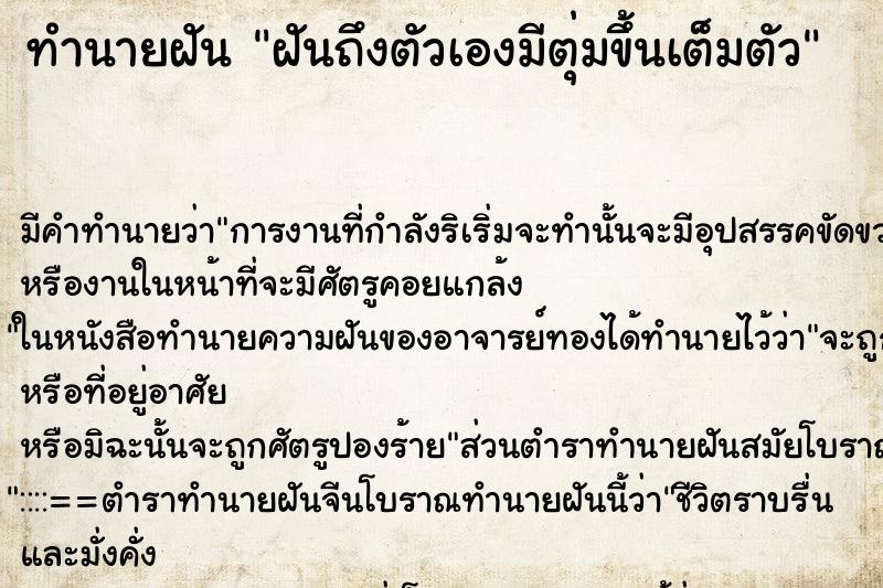 ทำนายฝัน ฝันถึงตัวเองมีตุ่มขึ้นเต็มตัว ทำนายฝัน ฝันถึงตัวเองมีตุ่มขึ้นเต็มตัว