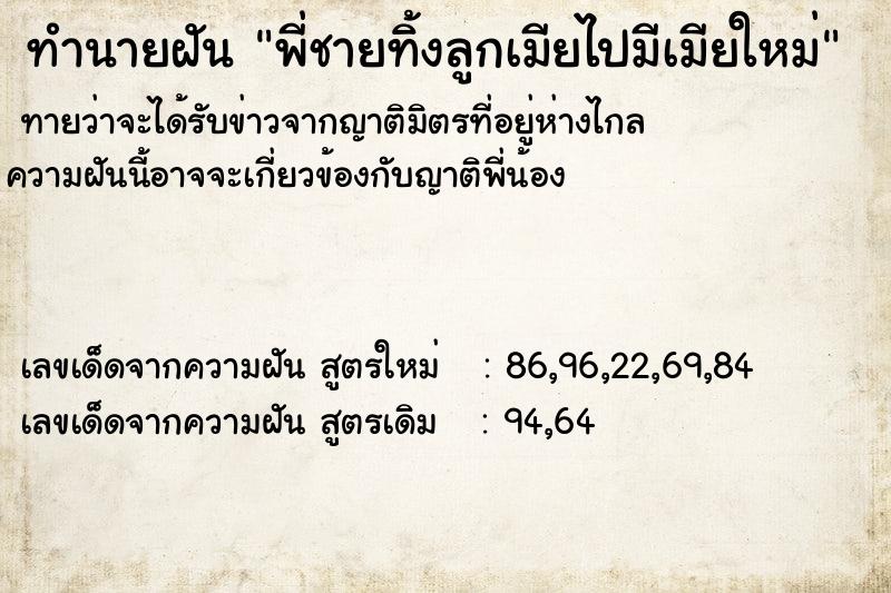 ทำนายฝันทำนายฝันพี่ชายทิ้งลูกเมียไปมีเมียใหม่