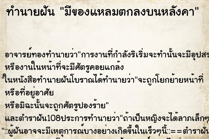 ทำนายฝันมีของแหลมตกลงบนหลังคา ทำนายฝันทำนายฝันมีของแหลมตกลงบนหลังคา