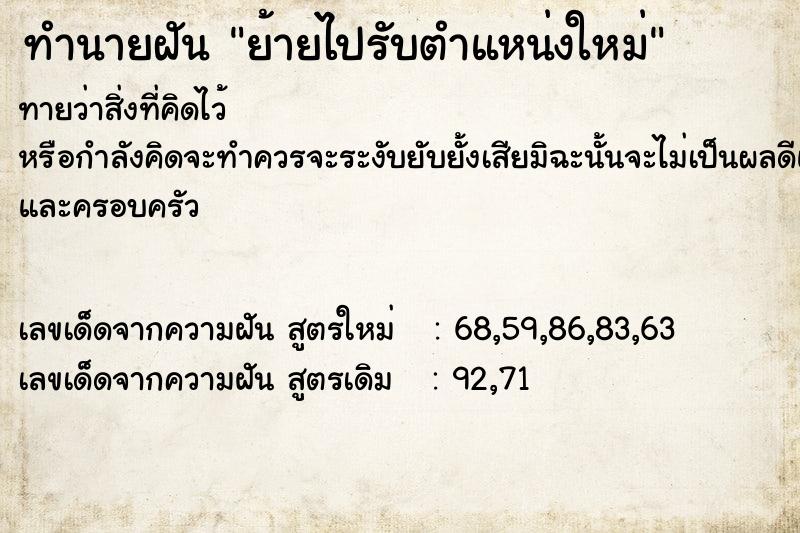 ทำนายฝันทำนายฝันย้ายไปรับตำแหน่งใหม่
