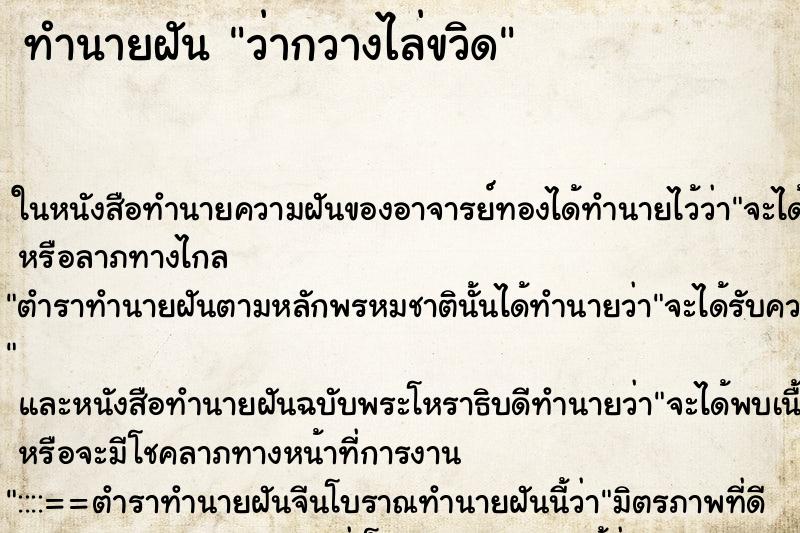 ทำนายฝัน ว่ากวางไล่ขวิด ทำนายฝัน ว่ากวางไล่ขวิด