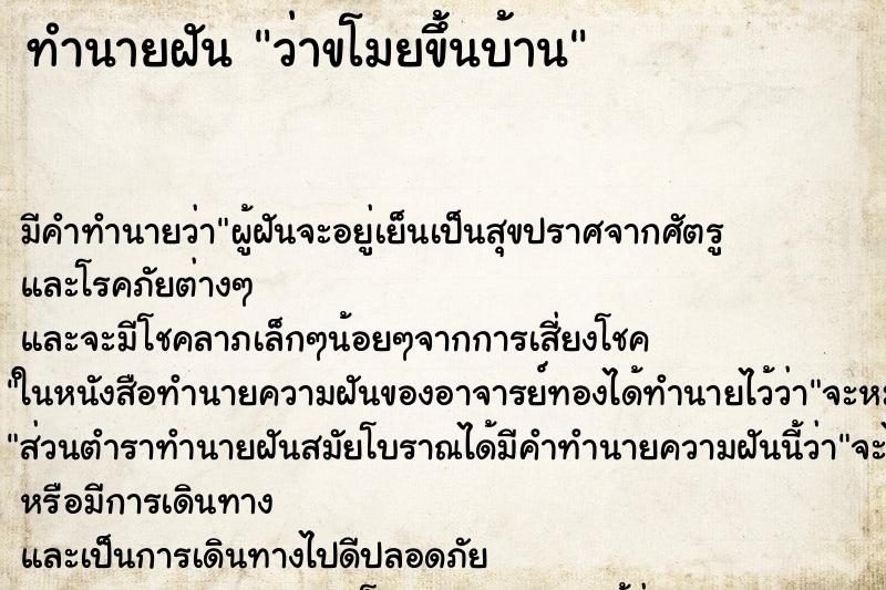 ทำนายฝัน ว่าขโมยขึ้นบ้าน ทำนายฝัน ว่าขโมยขึ้นบ้าน
