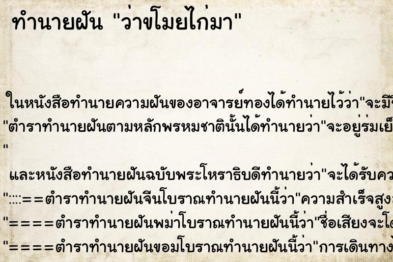 ทำนายฝัน ว่าขโมยไก่มา