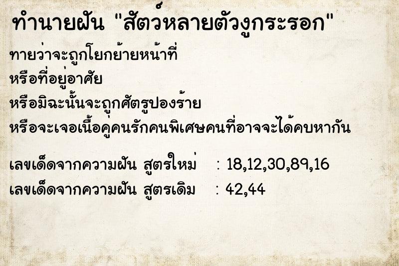 ทำนายฝันสัตว์หลายตัวงูกระรอก ทำนายฝันทำนายฝันสัตว์หลายตัวงูกระรอก