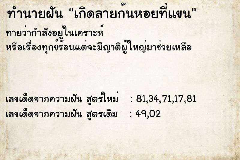 ทำนายฝันทำนายฝันเกิดลายก้นหอยที่แขน