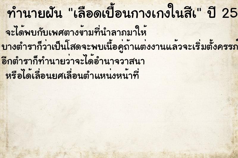 ทำนายฝัน เลือดเปื้อนกางเกงในสีเ ทำนายฝัน เลือดเปื้อนกางเกงในสีเ