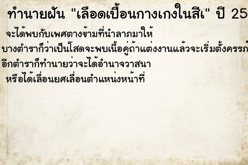 ทำนายฝัน เลือดเปื้อนกางเกงในสีเ ตำราโบราณ แม่นที่สุดในโลก