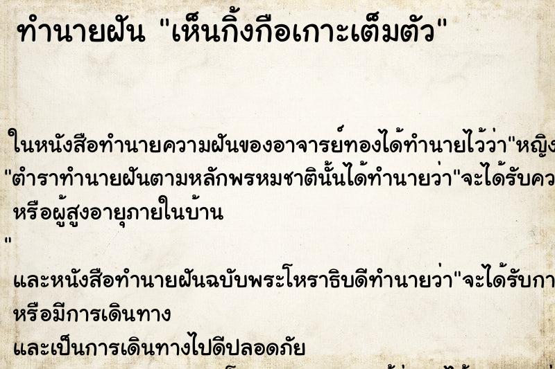 ทำนายฝันเห็นกิ้งกือเกาะเต็มตัว ทำนายฝันทำนายฝันเห็นกิ้งกือเกาะเต็มตัว
