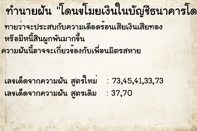 ทำนายฝัน โดนขโมยเงินในบัญชีธนาคารโดนขโมยเงินในบัญชีธนาคาร ทำนายฝัน โดนขโมยเงินในบัญชีธนาคารโดนขโมยเงินในบัญชีธนาคาร
