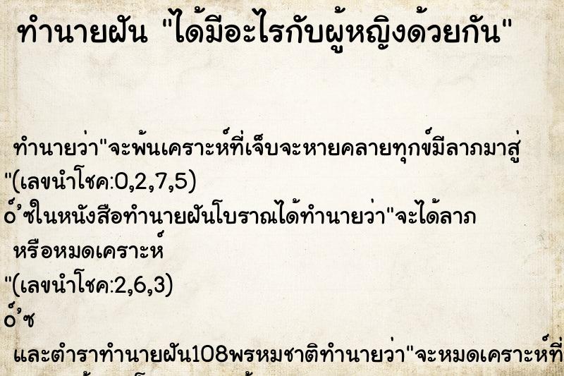 ทำนายฝัน ได้มีอะไรกับผู้หญิงด้วยกัน ทำนายฝัน ได้มีอะไรกับผู้หญิงด้วยกัน