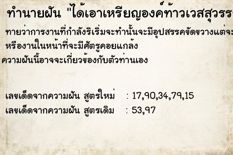 ทำนายฝันทำนายฝันได้เอาเหรียญองค์ท้าวเวสสุวรรณมาเลี่ยมใส่กรอบ