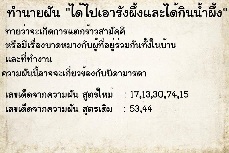 ทำนายฝัน ได้ไปเอารังผึ้งและได้กินน้ำผึ้ง ทำนายฝัน ได้ไปเอารังผึ้งและได้กินน้ำผึ้ง