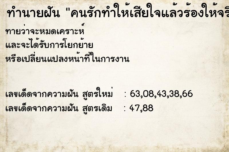 ทำนายฝันคนรักทำให้เสียใจแล้วร้องให้จริง ทำนายฝันทำนายฝันคนรักทำให้เสียใจแล้วร้องให้จริง