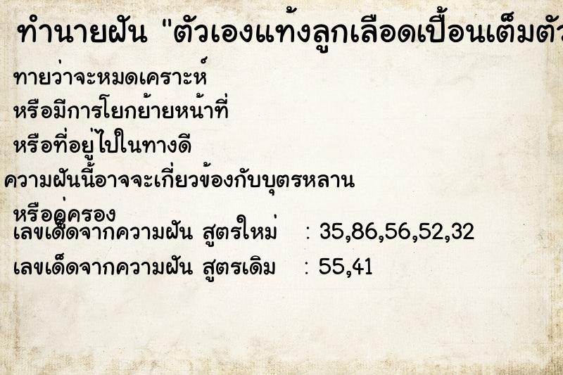 ทำนายฝันตัวเองแท้งลูกเลือดเปื้อนเต็มตัว ทำนายฝันทำนายฝันตัวเองแท้งลูกเลือดเปื้อนเต็มตัว