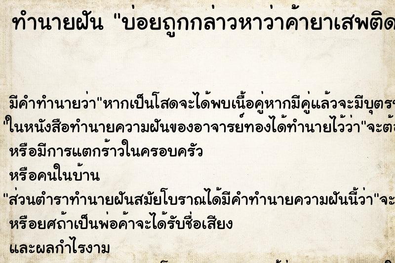 ทำนายฝันบ่อยถูกกล่าวหาว่าค้ายาเสพติด ทำนายฝันทำนายฝันบ่อยถูกกล่าวหาว่าค้ายาเสพติด