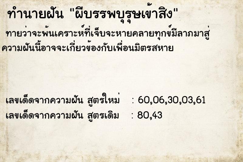 ทำนายฝันทำนายฝันผีบรรพบุรุษเข้าสิง