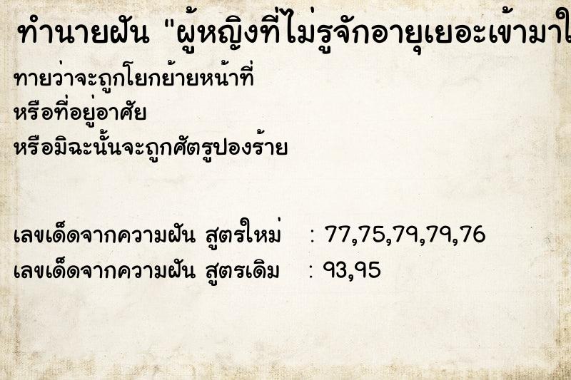 ทำนายฝันทำนายฝันผู้หญิงที่ไม่รูจักอายุเยอะเข้ามาในบ้านแล้ว