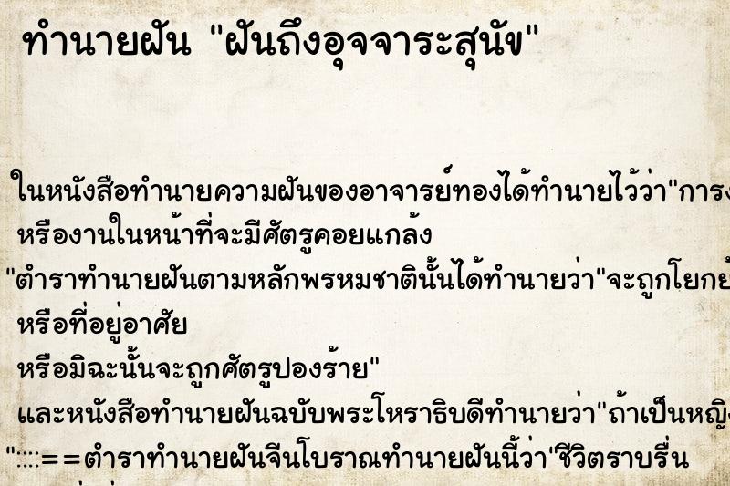 ทำนายฝันฝันถึงอุจจาระสุนัข ทำนายฝันทำนายฝันฝันถึงอุจจาระสุนัข