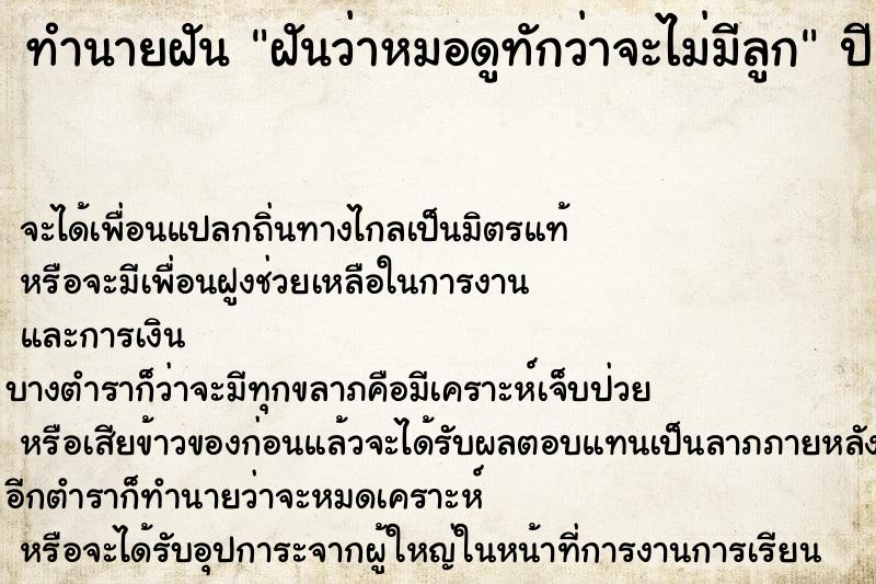 ทำนายฝันทำนายฝันฝันว่าหมอดูทักว่าจะไม่มีลูก