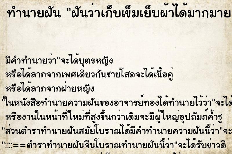 ทำนายฝัน ฝันว่าเก็บเข็มเย็บผ้าได้มากมาย ทำนายฝัน ฝันว่าเก็บเข็มเย็บผ้าได้มากมาย