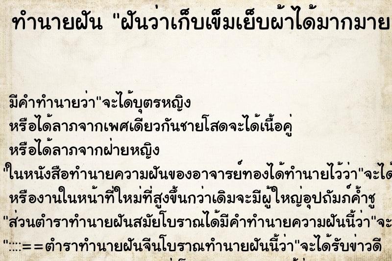 ทำนายฝัน ฝันว่าเก็บเข็มเย็บผ้าได้มากมาย ตำราโบราณ แม่นที่สุดในโลก