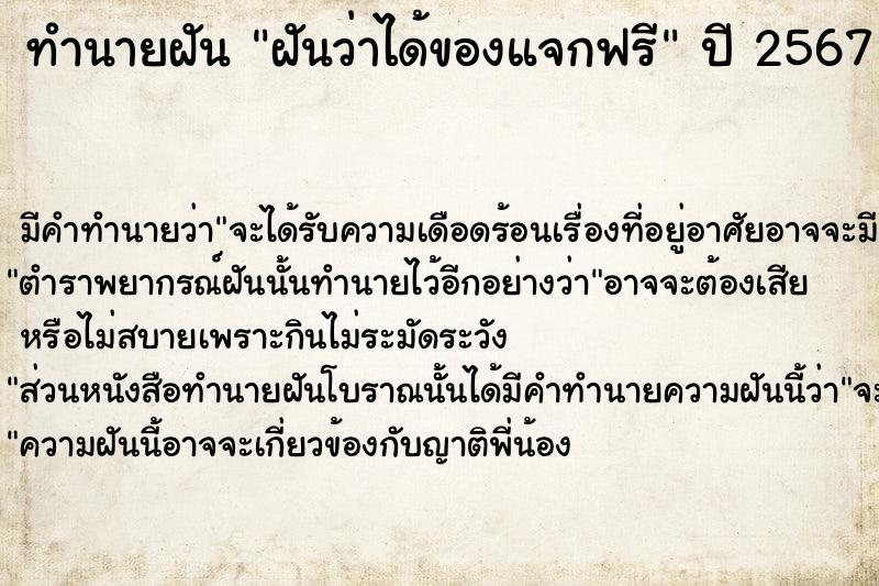 ทำนายฝัน ฝันว่าได้ของแจกฟรี ทำนายฝัน ฝันว่าได้ของแจกฟรี