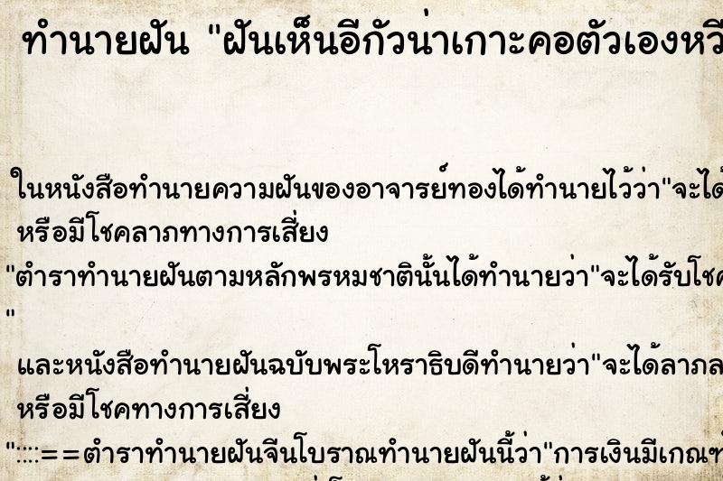 ทำนายฝันฝันเห็นอีกัวน่าเกาะคอตัวเองหวีดร้องมีเสียง ทำนายฝันทำนายฝันฝันเห็นอีกัวน่าเกาะคอตัวเองหวีดร้องมีเสียง