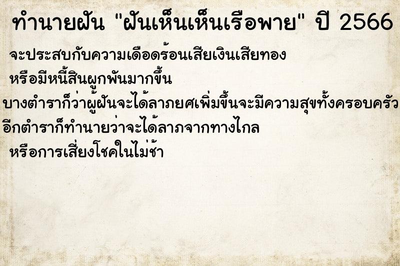 ทำนายฝันทำนายฝันฝันเห็นเห็นเรือพาย