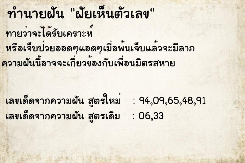 ทำนายฝันฝัยเห็นตัวเลข ทำนายฝันทำนายฝันฝัยเห็นตัวเลข