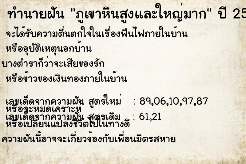 ทำนายฝัน ภูเขาหินสูงและใหญ่มาก ทำนายฝัน ภูเขาหินสูงและใหญ่มาก