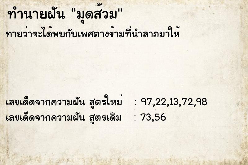 ทำนายฝันมุดส้วม ทำนายฝันทำนายฝันมุดส้วม