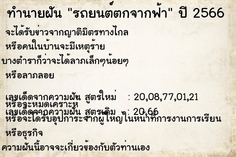 ทำนายฝันรถยนต์ตกจากฟ้า ทำนายฝันทำนายฝันรถยนต์ตกจากฟ้า