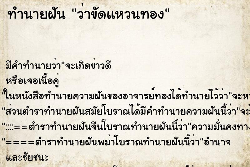 ทำนายฝันว่าขัดแหวนทอง ทำนายฝันทำนายฝันว่าขัดแหวนทอง