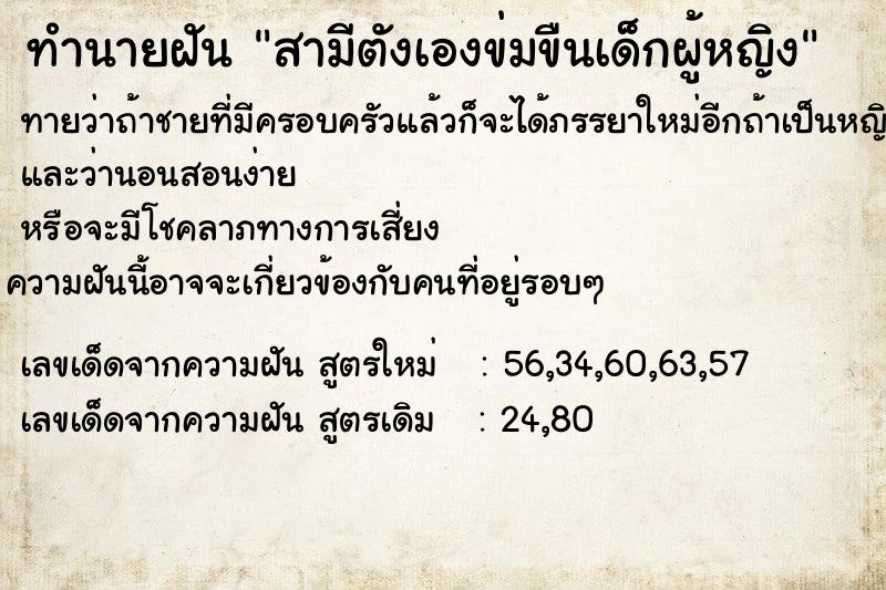 ทำนายฝันสามีตังเองข่มขืนเด็กผู้หญิง ทำนายฝันทำนายฝันสามีตังเองข่มขืนเด็กผู้หญิง