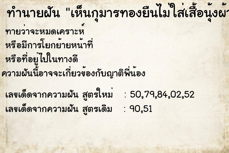 ทำนายฝันเห็นกุมารทองยืนไม่ใส่เสื้อนุ้งผ้าถุงเขียว ทำนายฝันทำนายฝันเห็นกุมารทองยืนไม่ใส่เสื้อนุ้งผ้าถุงเขียว