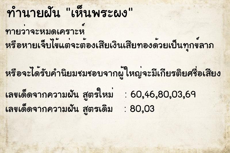 ทำนายฝันเห็นพระผง ทำนายฝันทำนายฝันเห็นพระผง