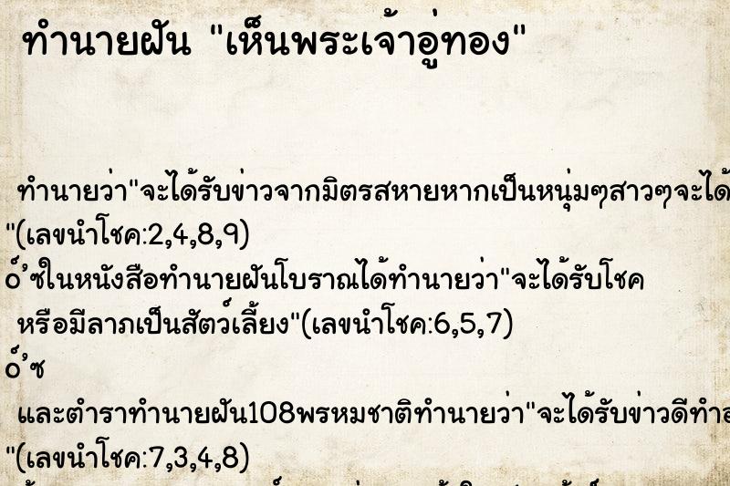 ทำนายฝันเห็นพระเจ้าอู่ทอง ทำนายฝันทำนายฝันเห็นพระเจ้าอู่ทอง
