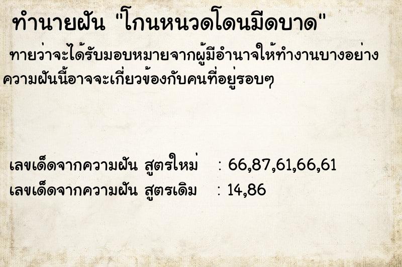 ทำนายฝันทำนายฝันโกนหนวดโดนมีดบาด