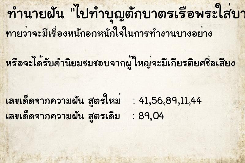ทำนายฝันทำนายฝันไปทำบุญตักบาตรเรือพระใส่บาตรเหรียญ